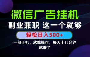 26年选择副业兼职，做这一个就够了！每天十几分钟，轻松日入500+，长期项目！-琴书聊项目